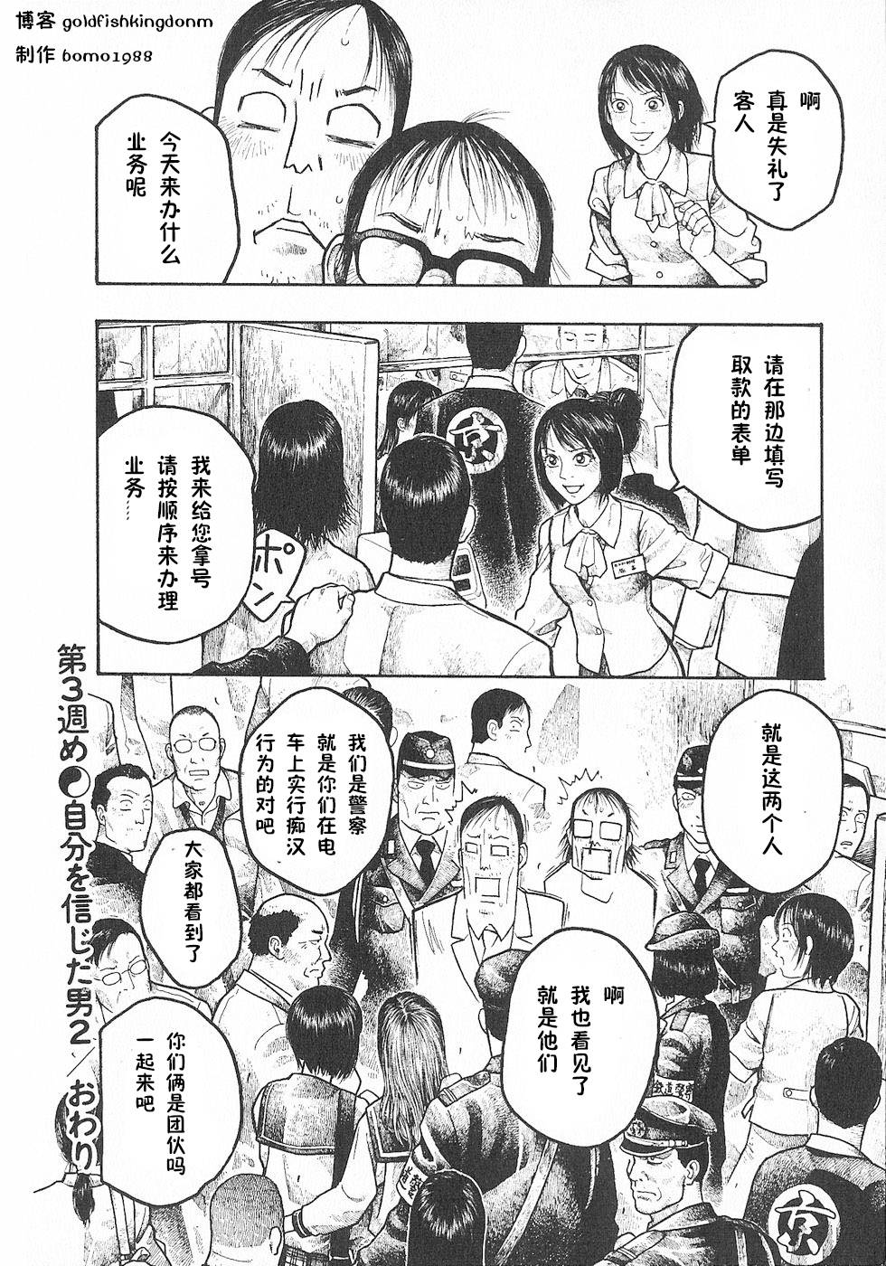 周刊石川雅之第3话图