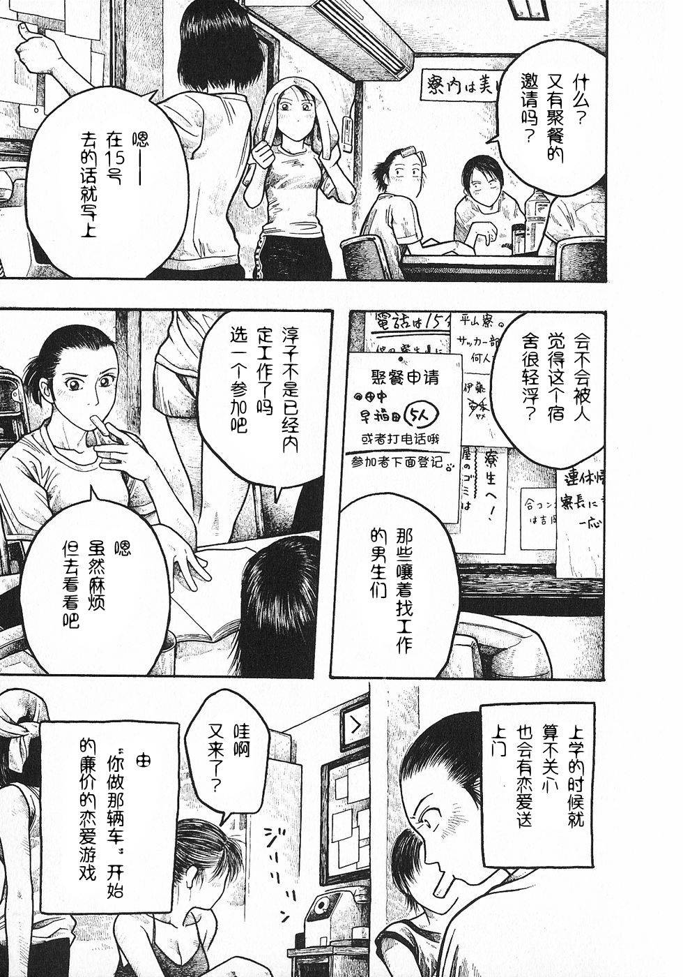 周刊石川雅之第4话图