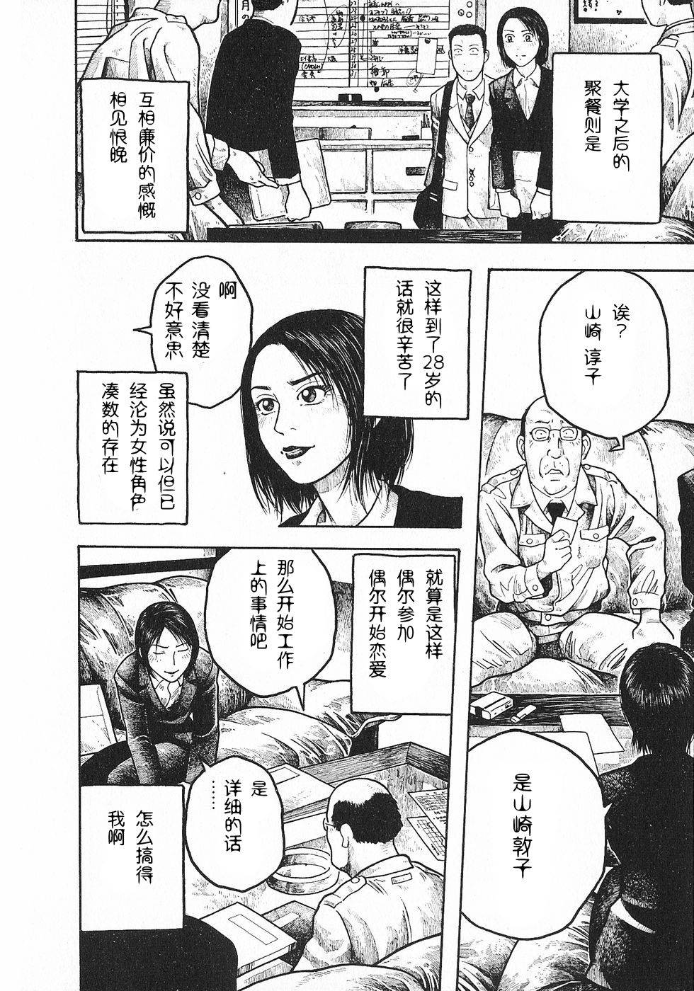 周刊石川雅之第4话图