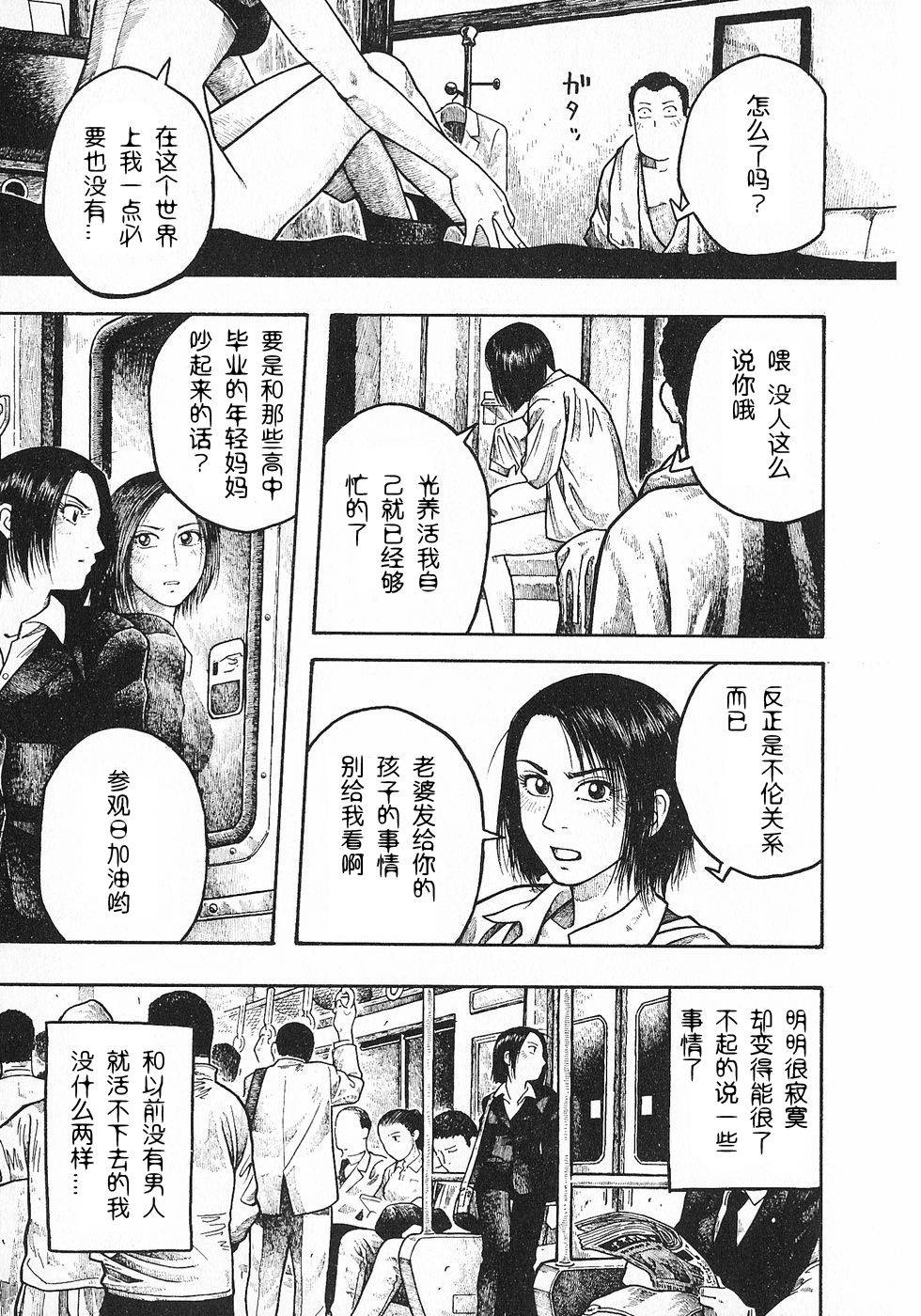 周刊石川雅之第4话图