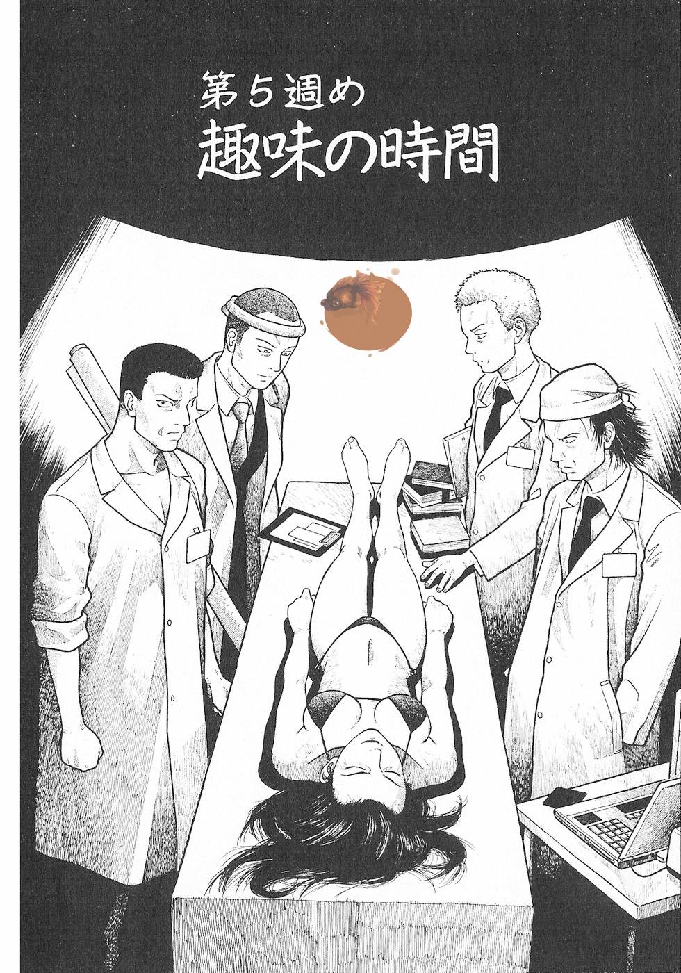 周刊石川雅之第5话图