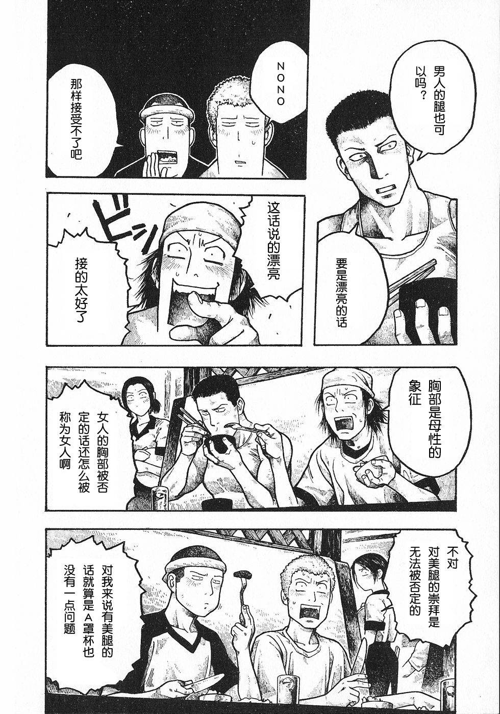 周刊石川雅之第5话图