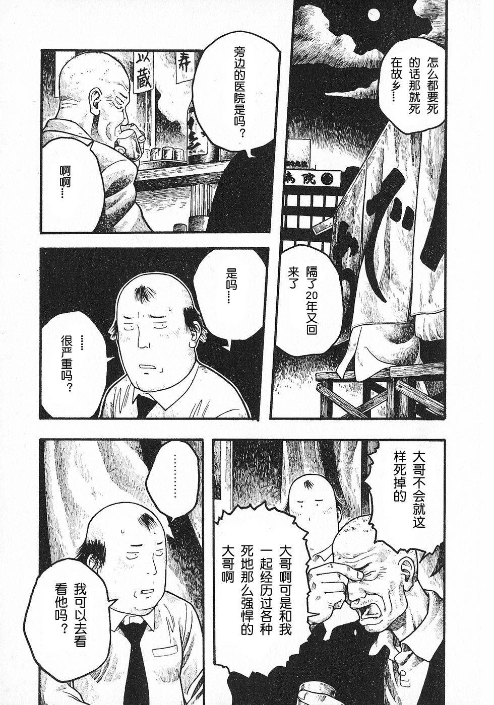 周刊石川雅之第6话图