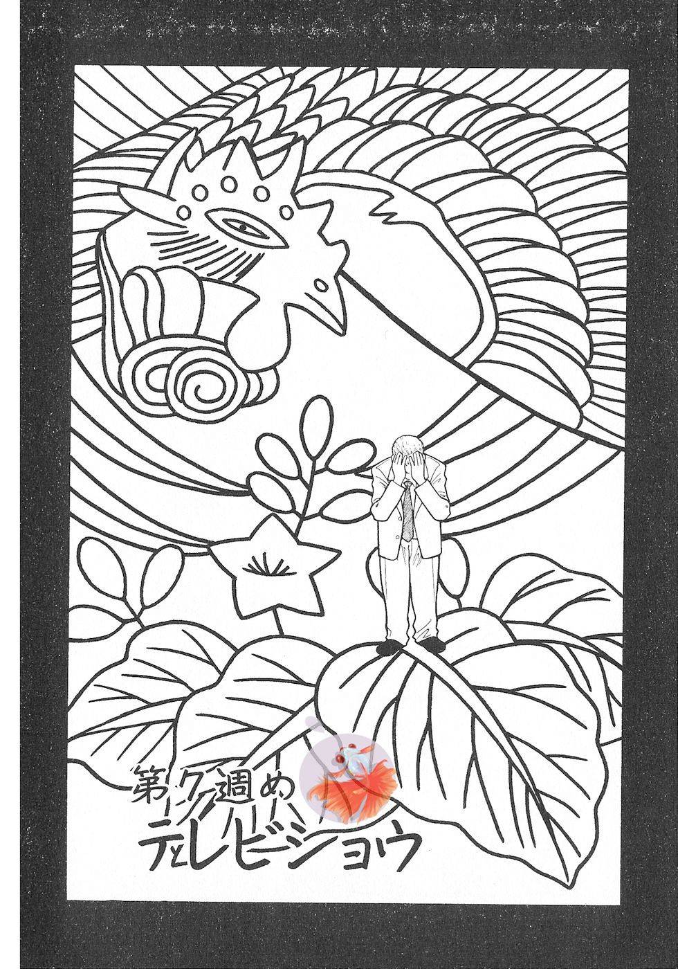 周刊石川雅之第7话图