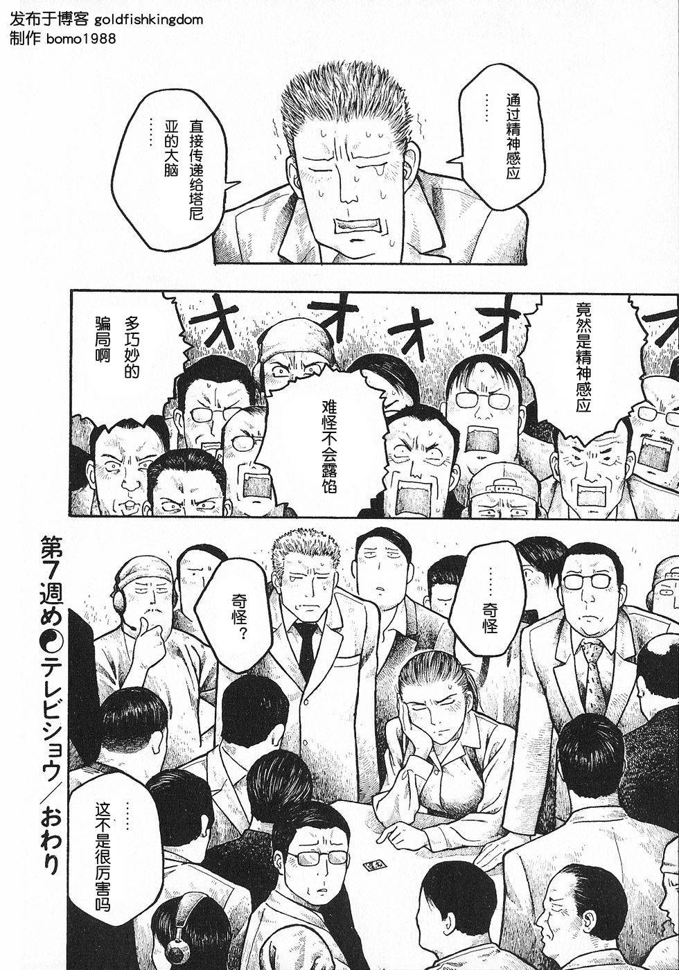 周刊石川雅之第7话图
