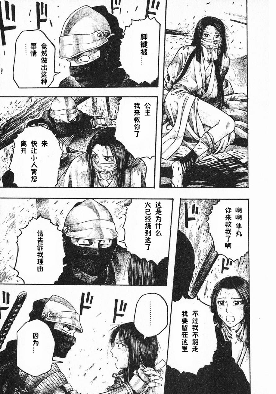 周刊石川雅之第8话图