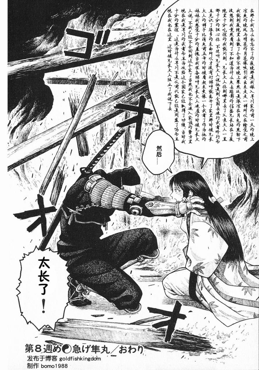 周刊石川雅之第8话图