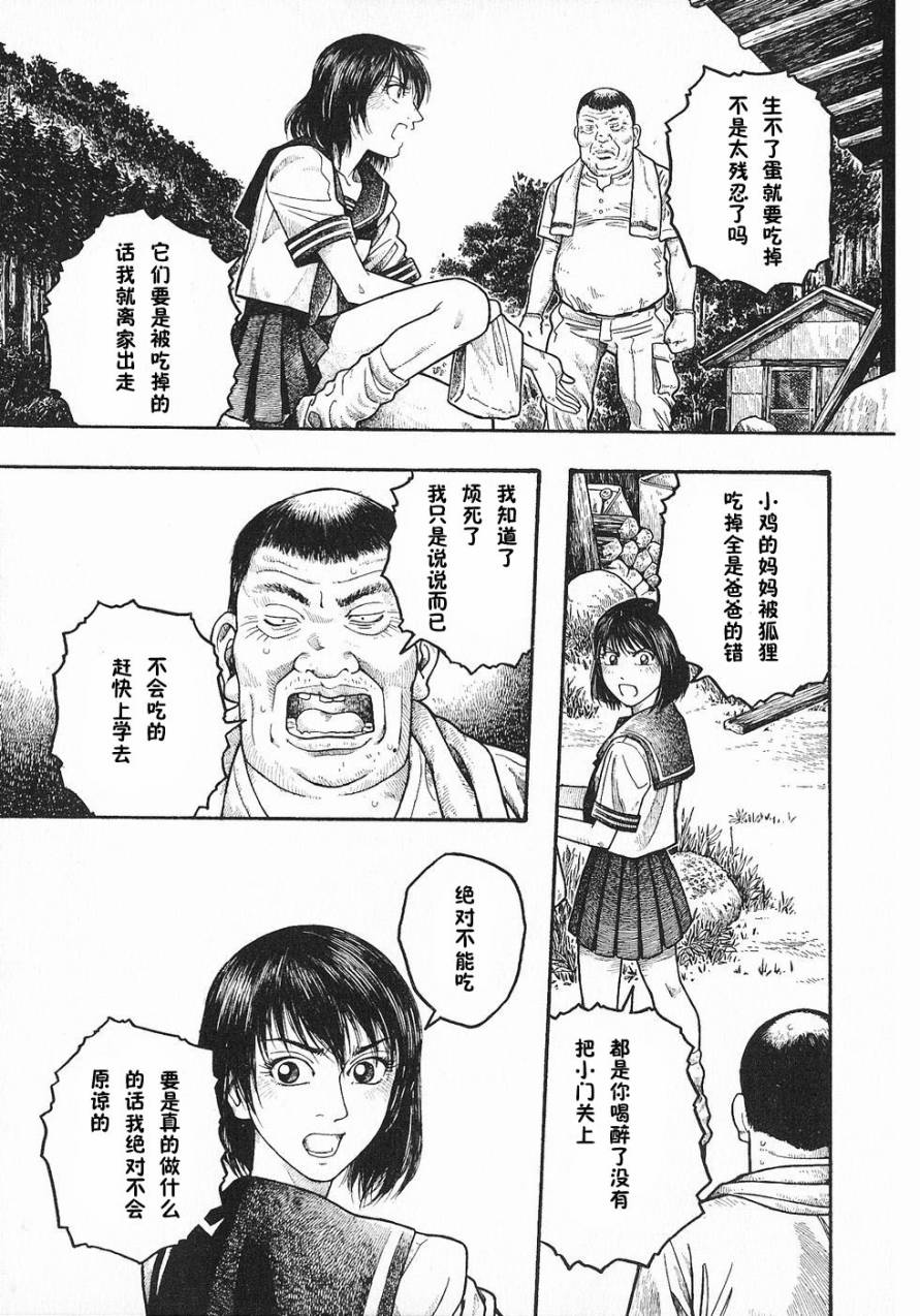 周刊石川雅之第9话图