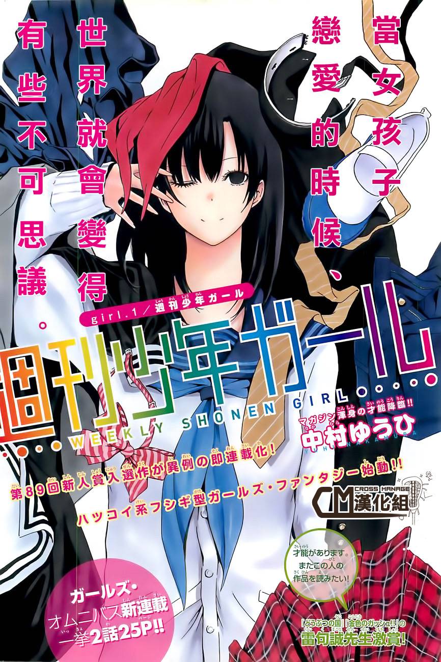 周刊少年Girl第1话图