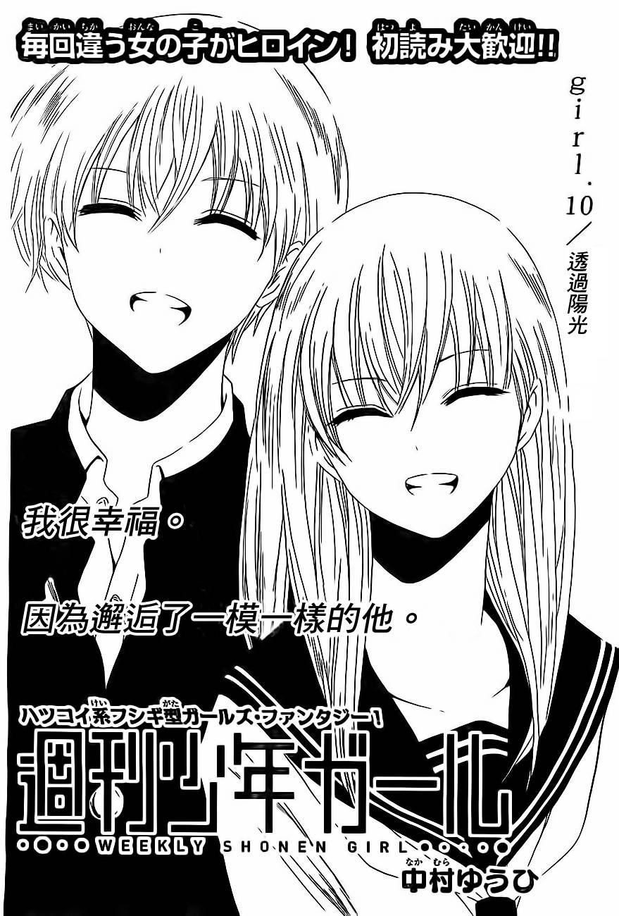 周刊少年Girl第10话图
