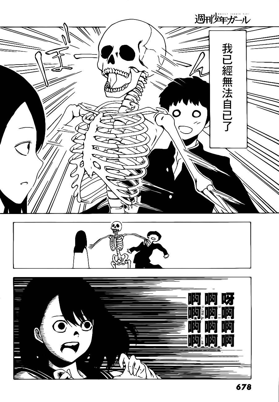 周刊少年Girl第11话图