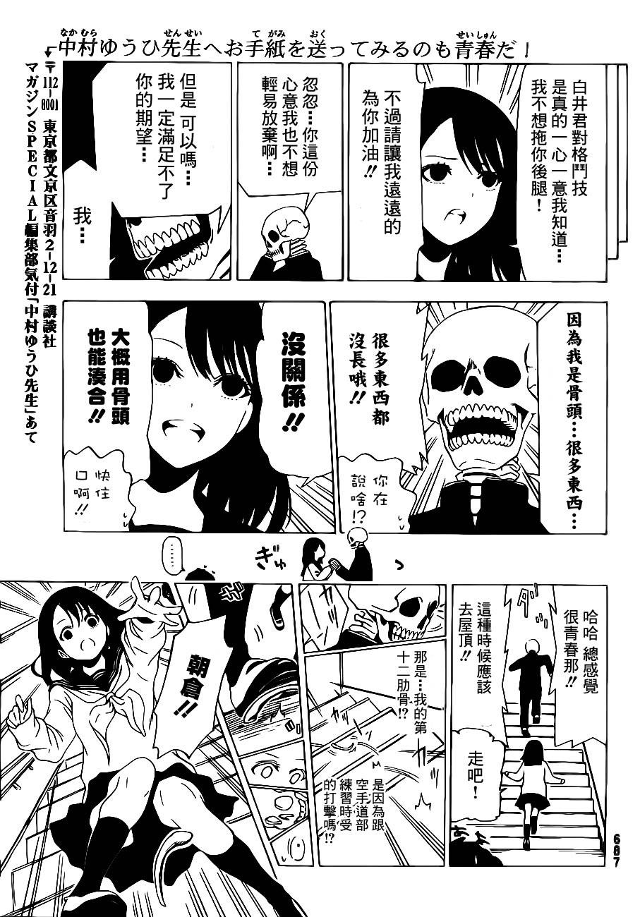 周刊少年Girl第11话图