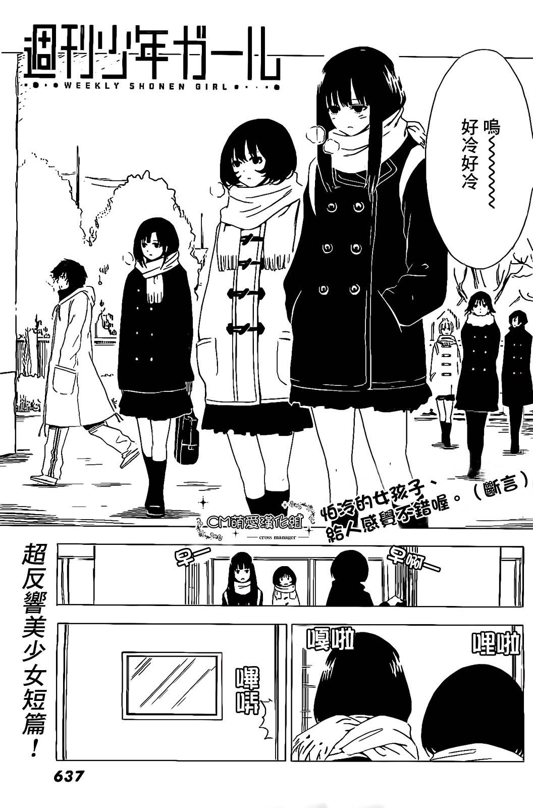 周刊少年Girl第12话图