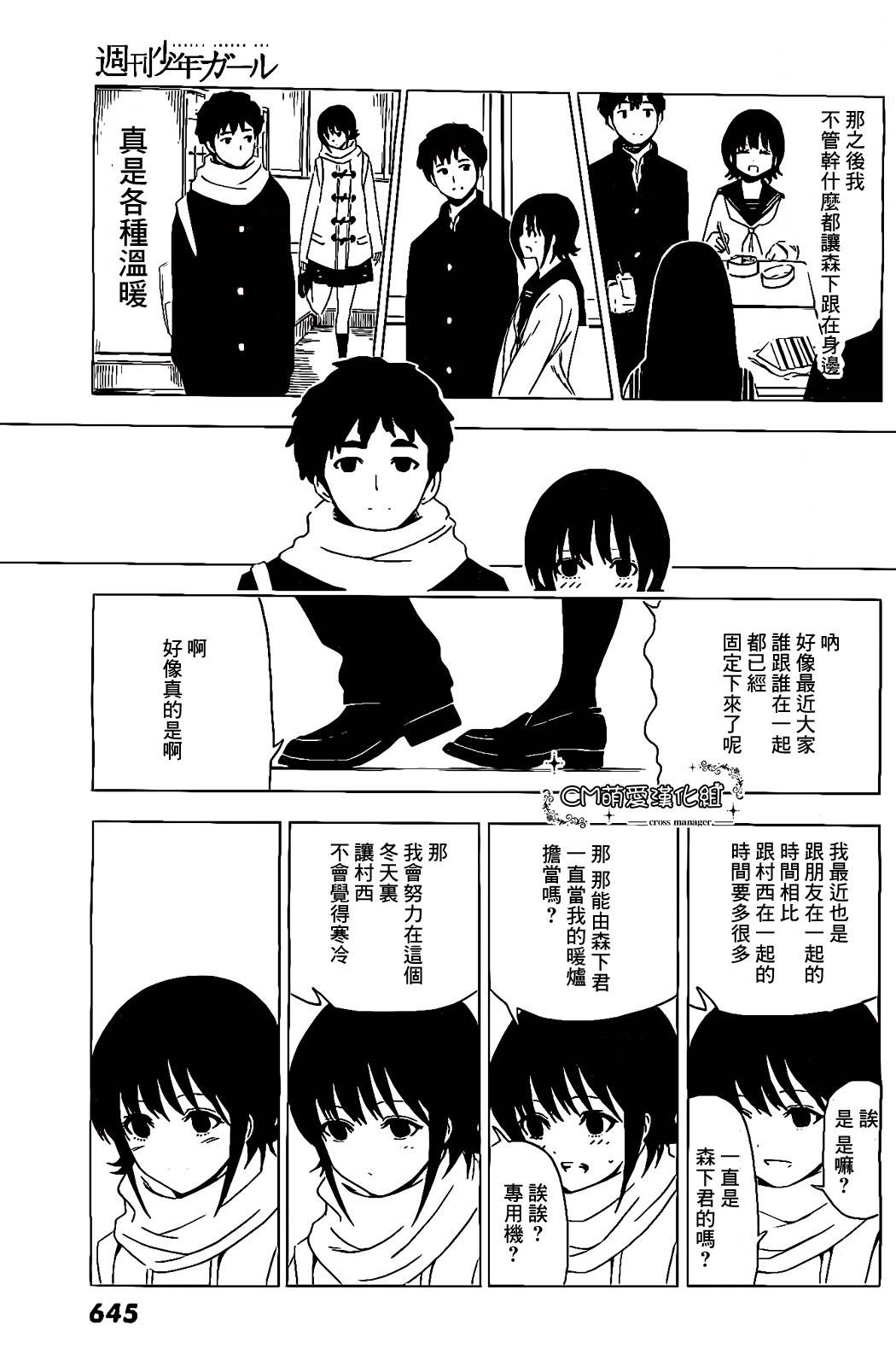 周刊少年Girl第12话图