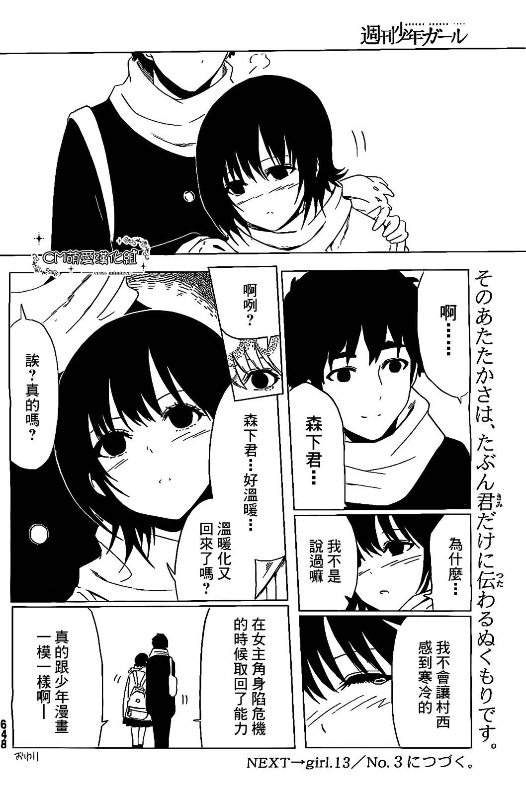 周刊少年Girl第12话图