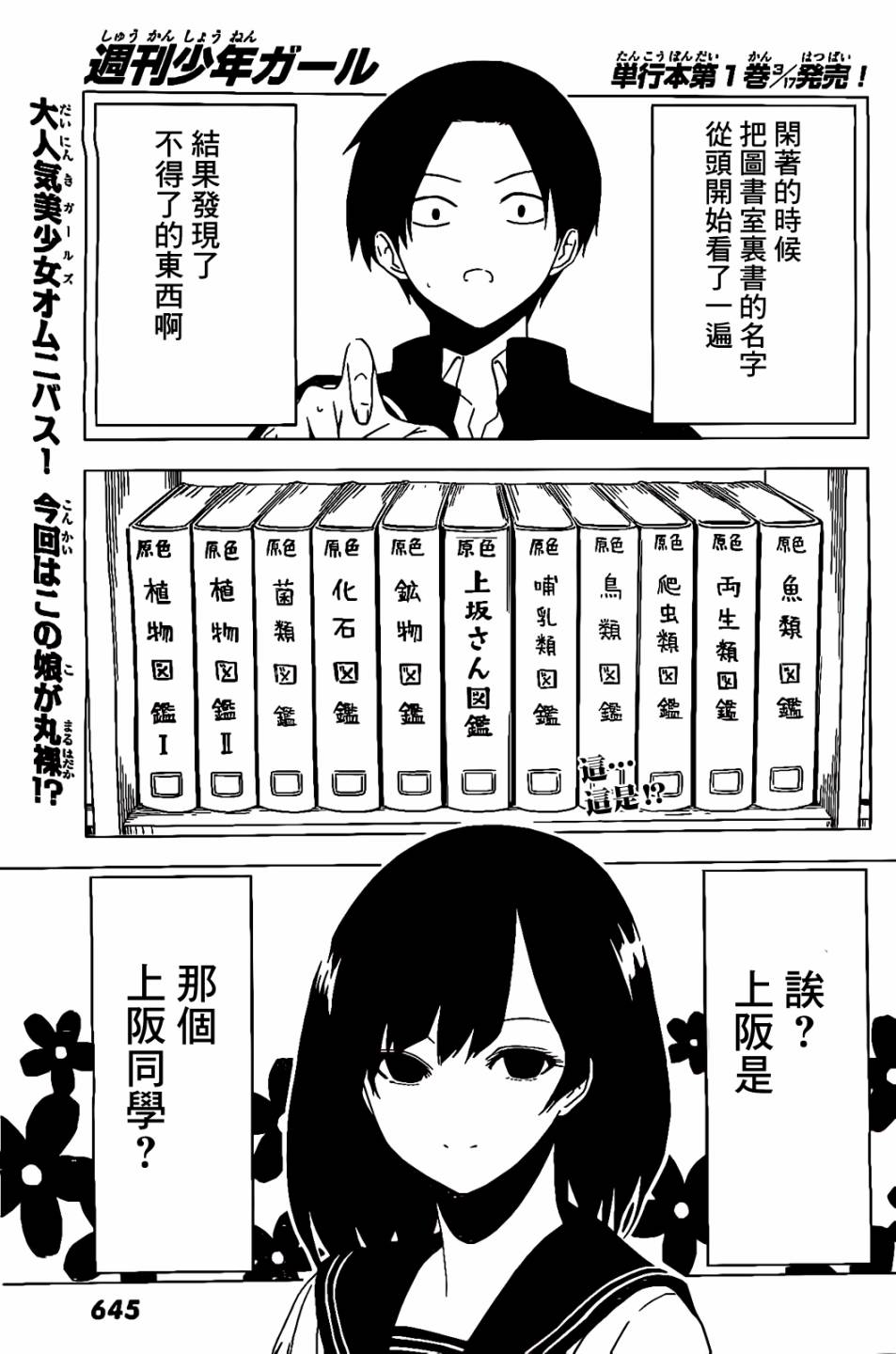 周刊少年Girl第13话图