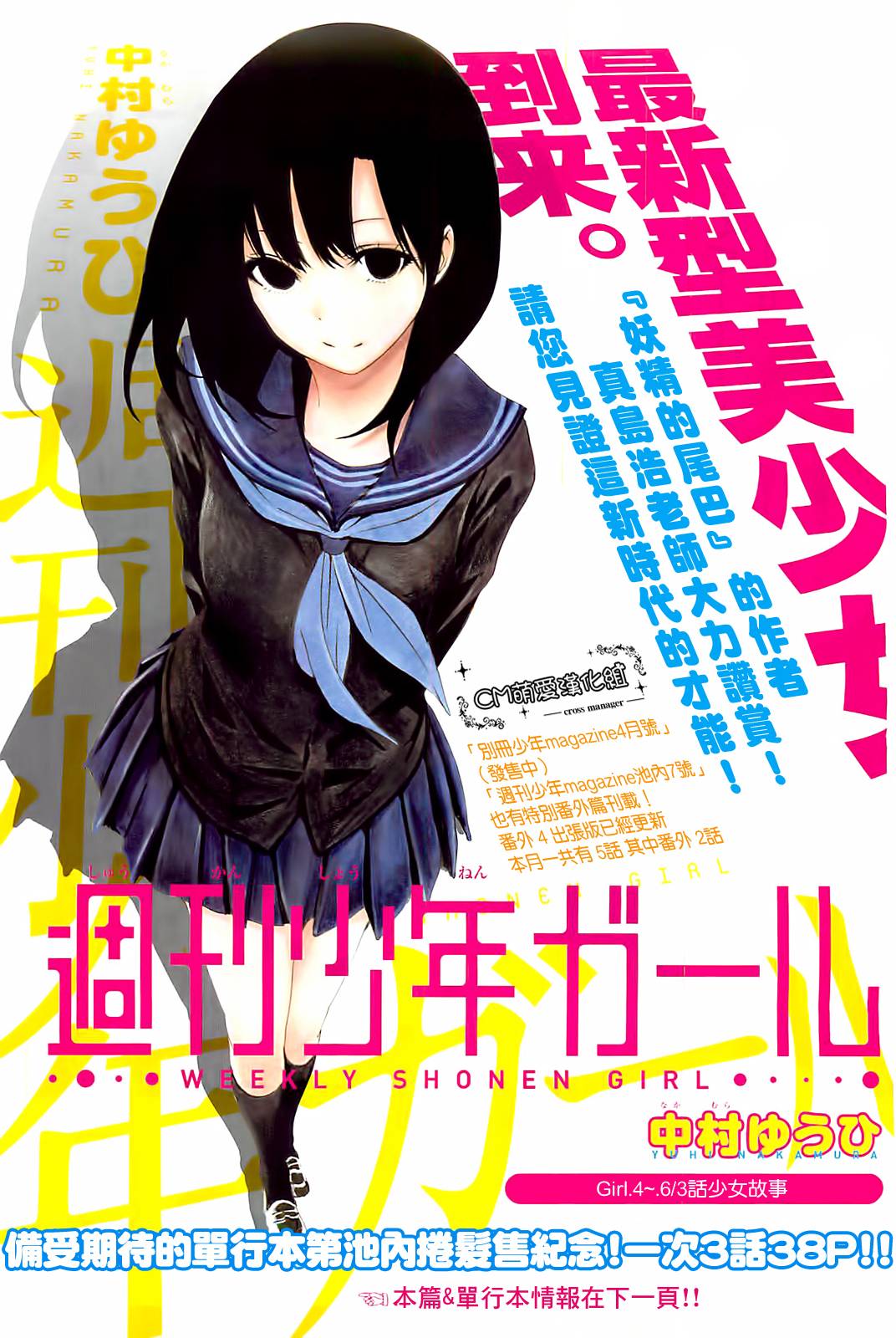 周刊少年Girl第14话图