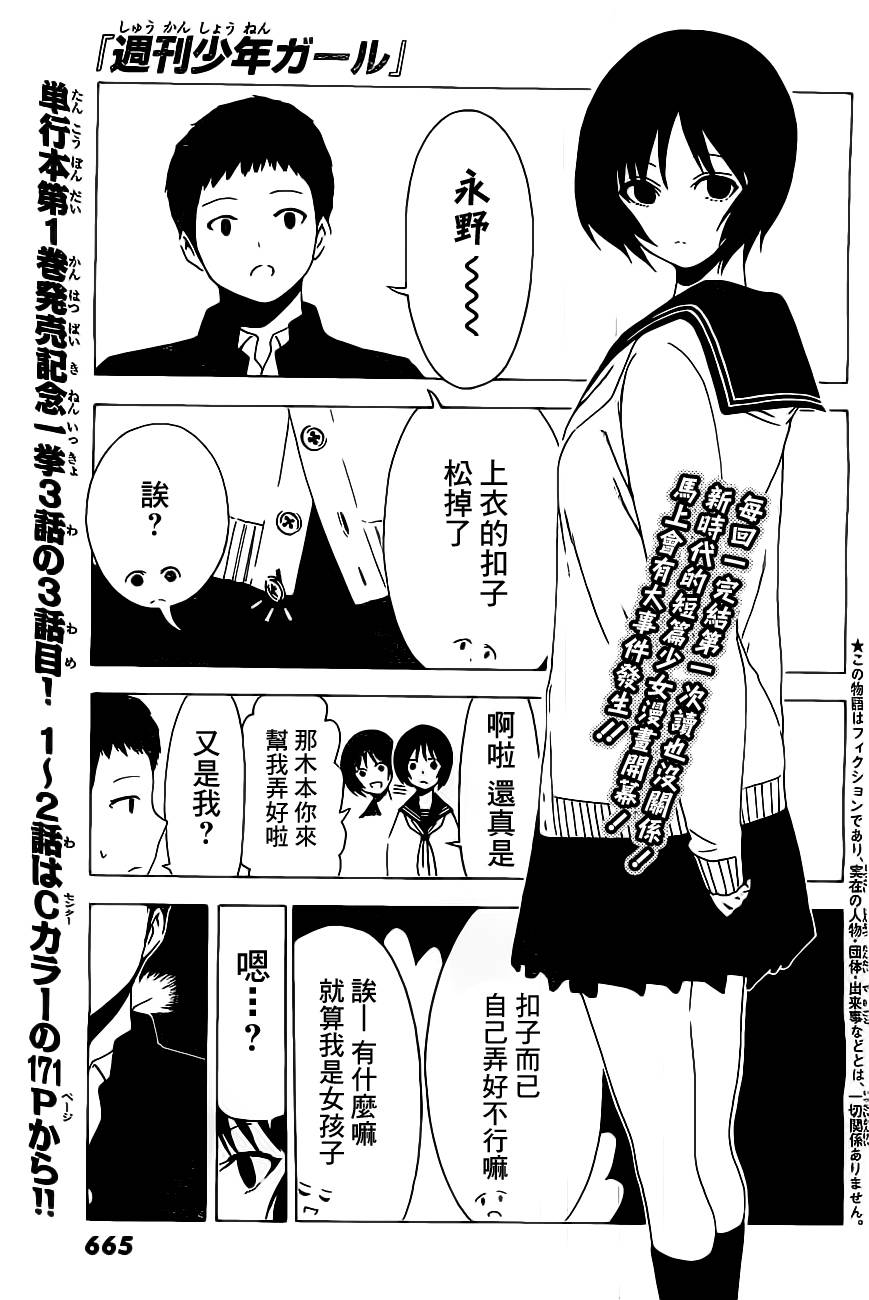 周刊少年Girl第16话图