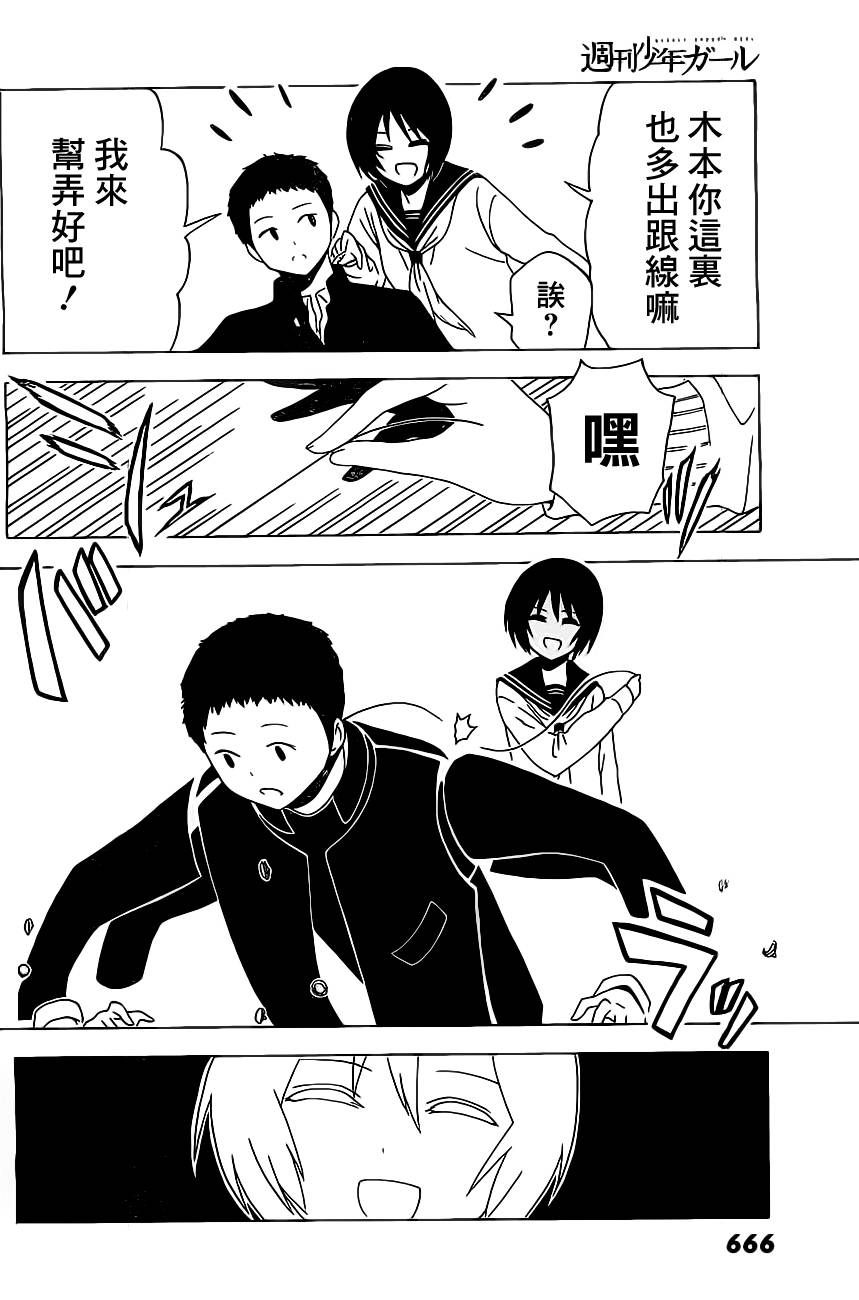 周刊少年Girl第16话图