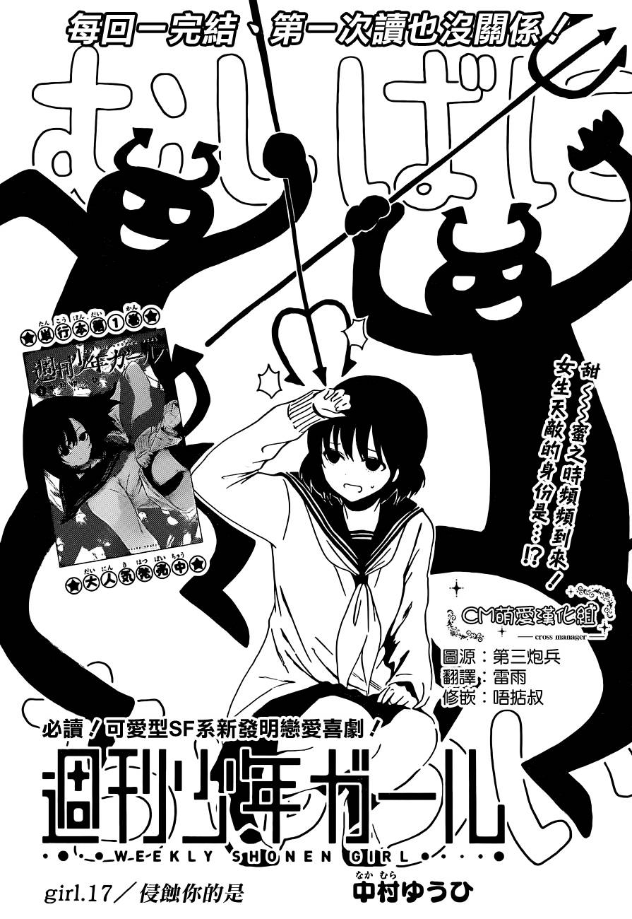 周刊少年Girl第17话图