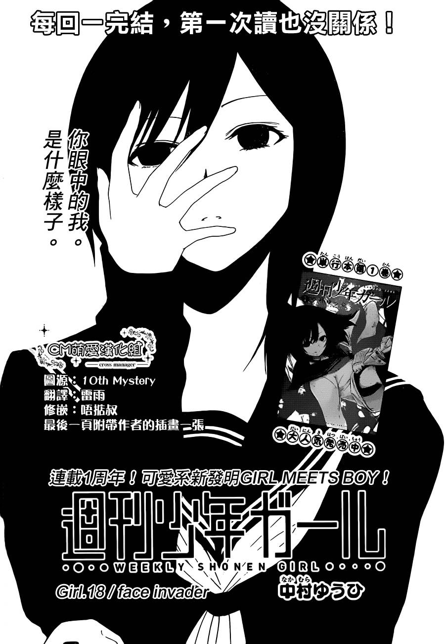 周刊少年Girl第18话图