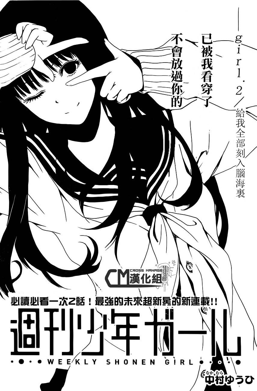 周刊少年Girl第2话图