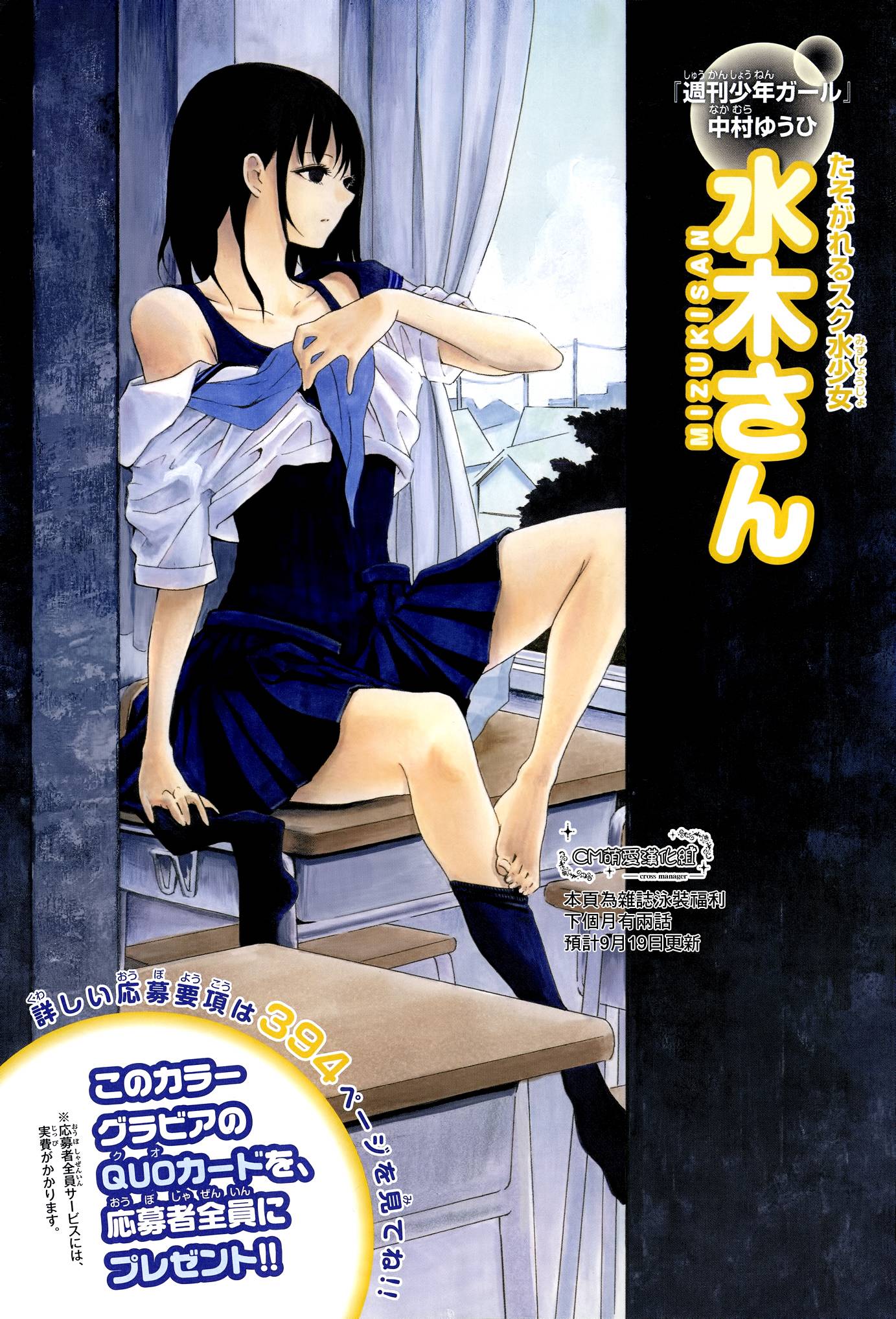 周刊少年Girl第21话图