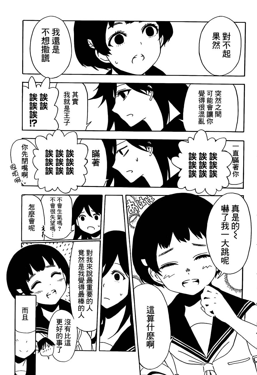 周刊少年Girl第21话图