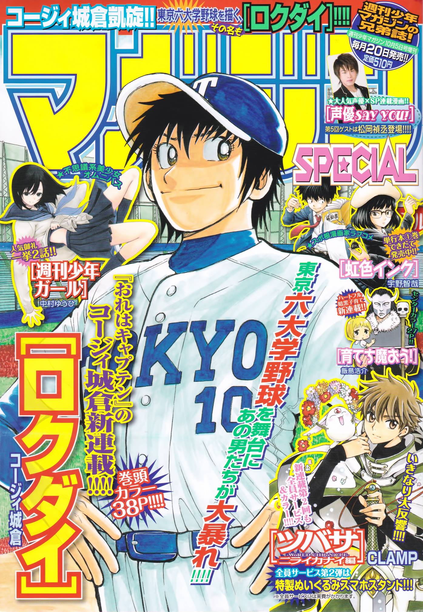 周刊少年Girl第23话图