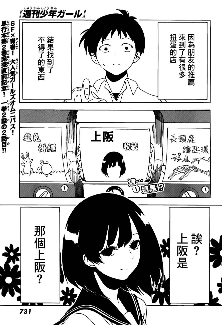 周刊少年Girl第23话图