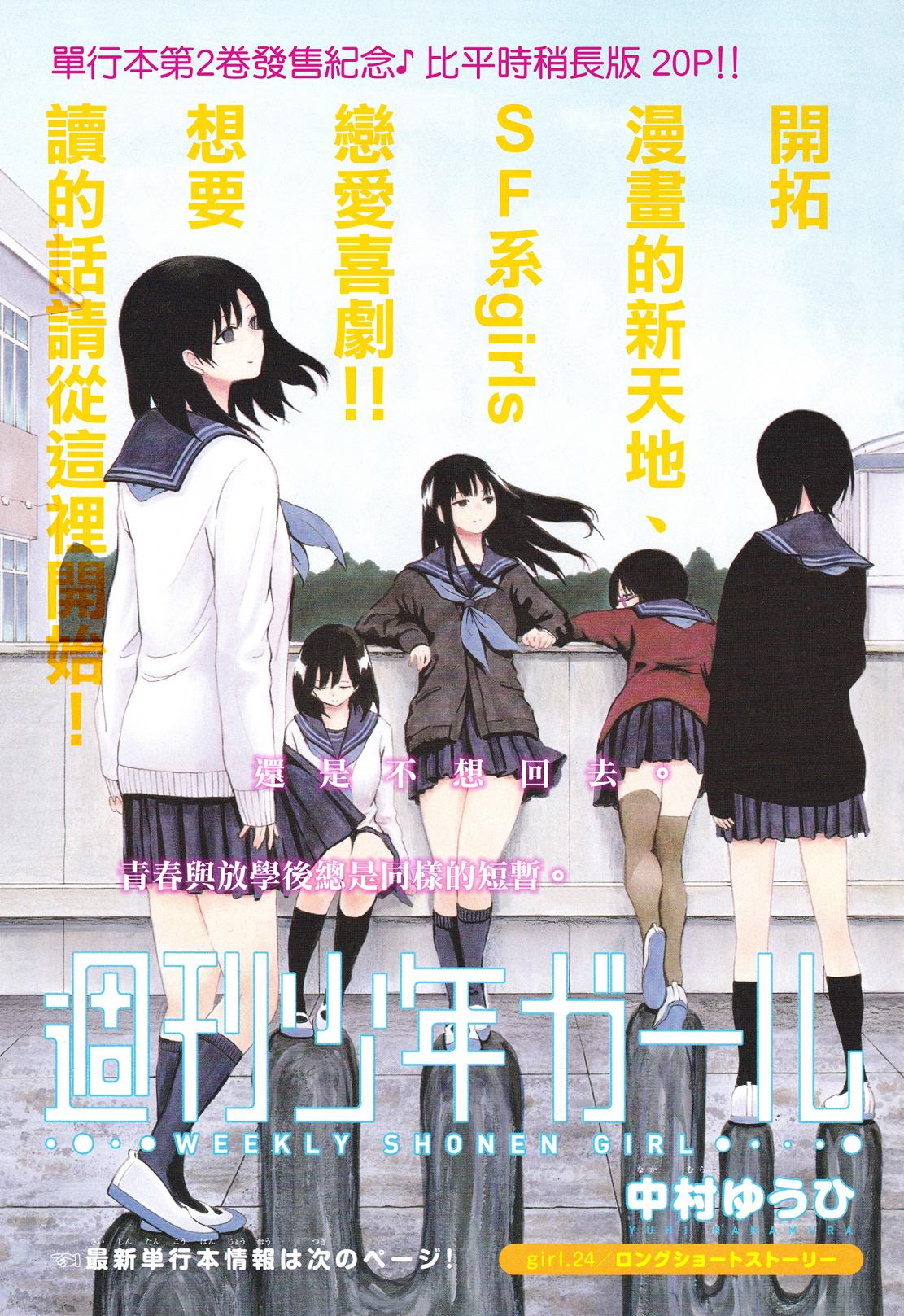 周刊少年Girl第24话图