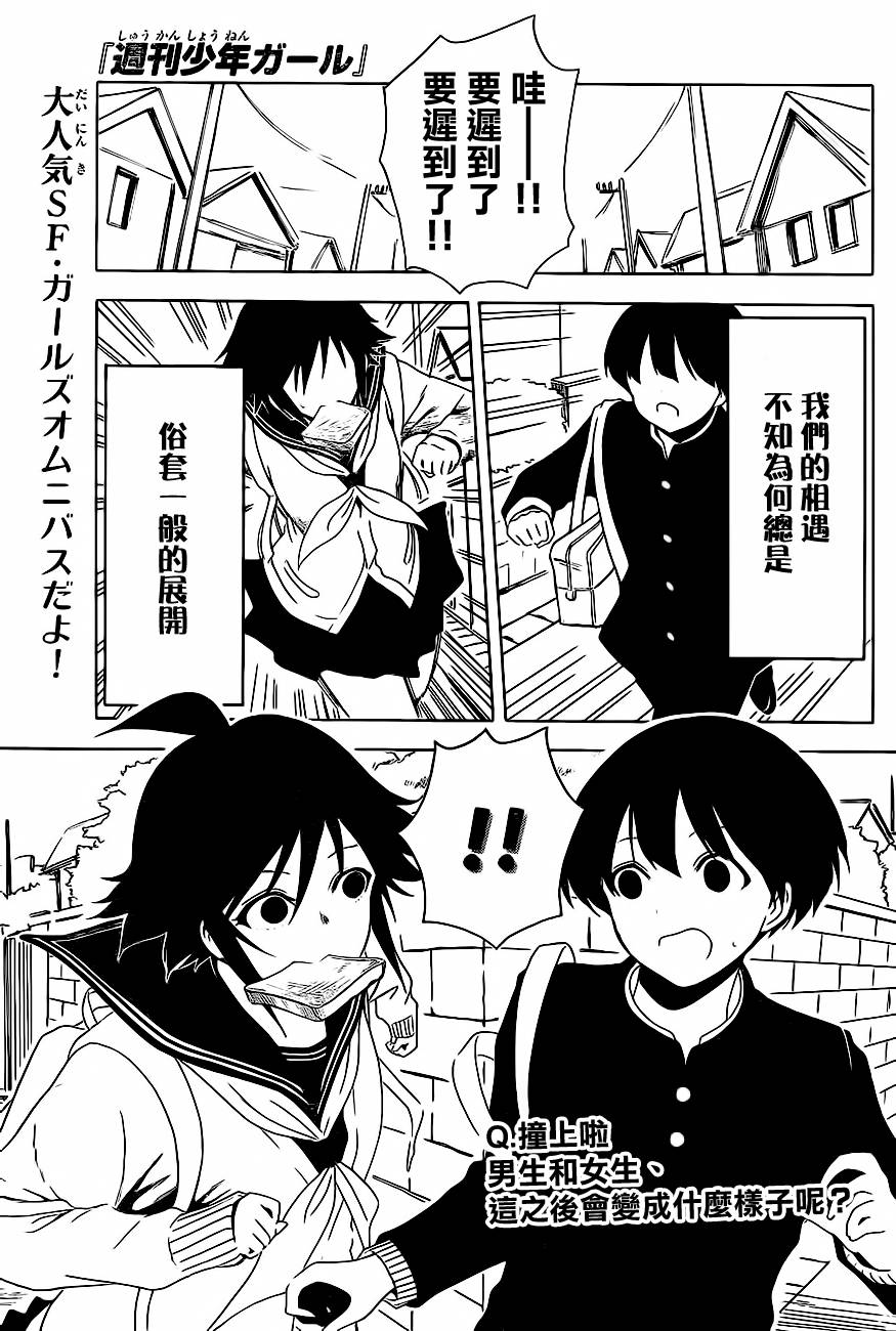 周刊少年Girl第25话图