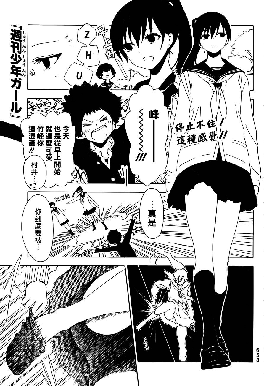 周刊少年Girl第26话图