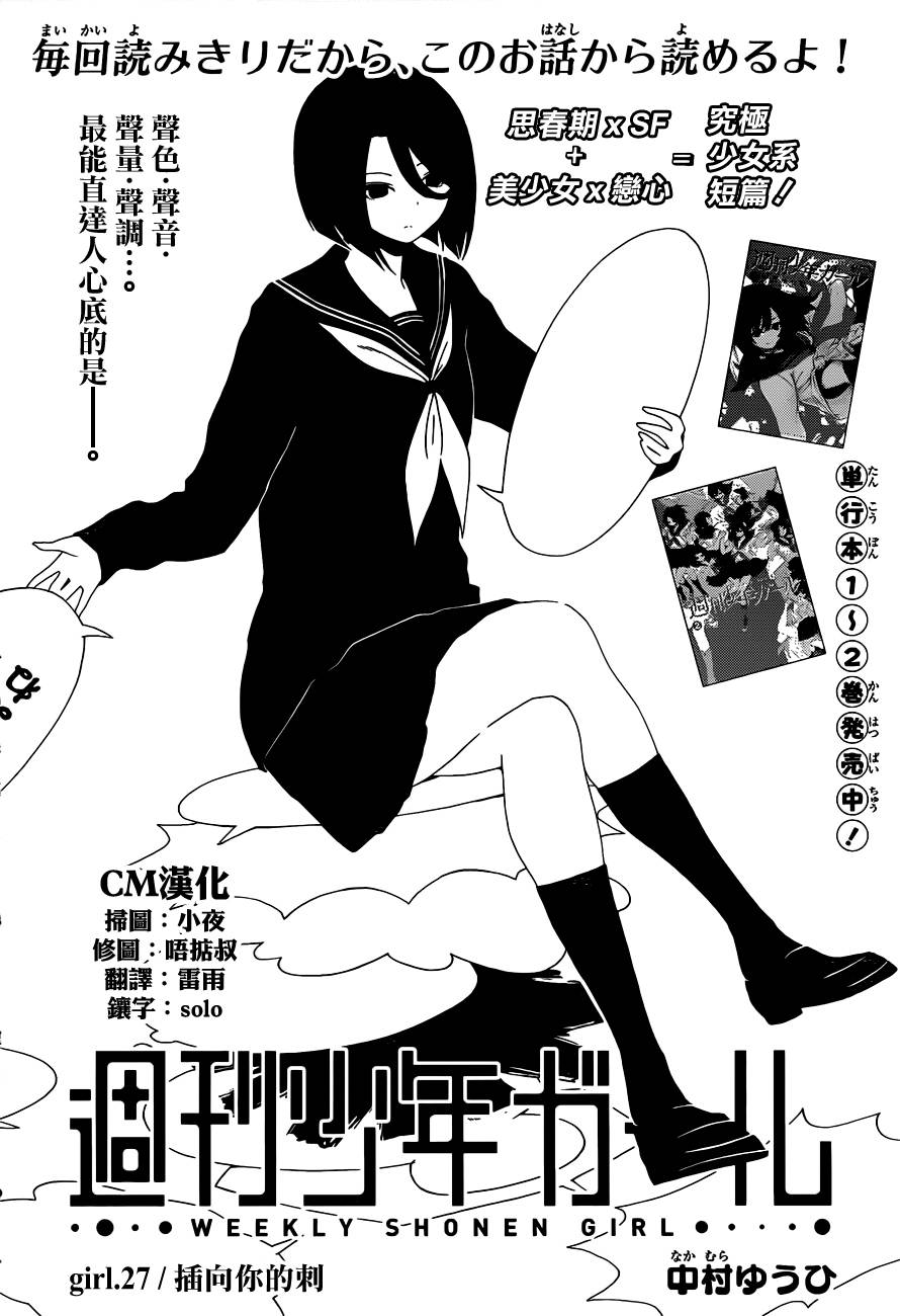 周刊少年Girl第27话图