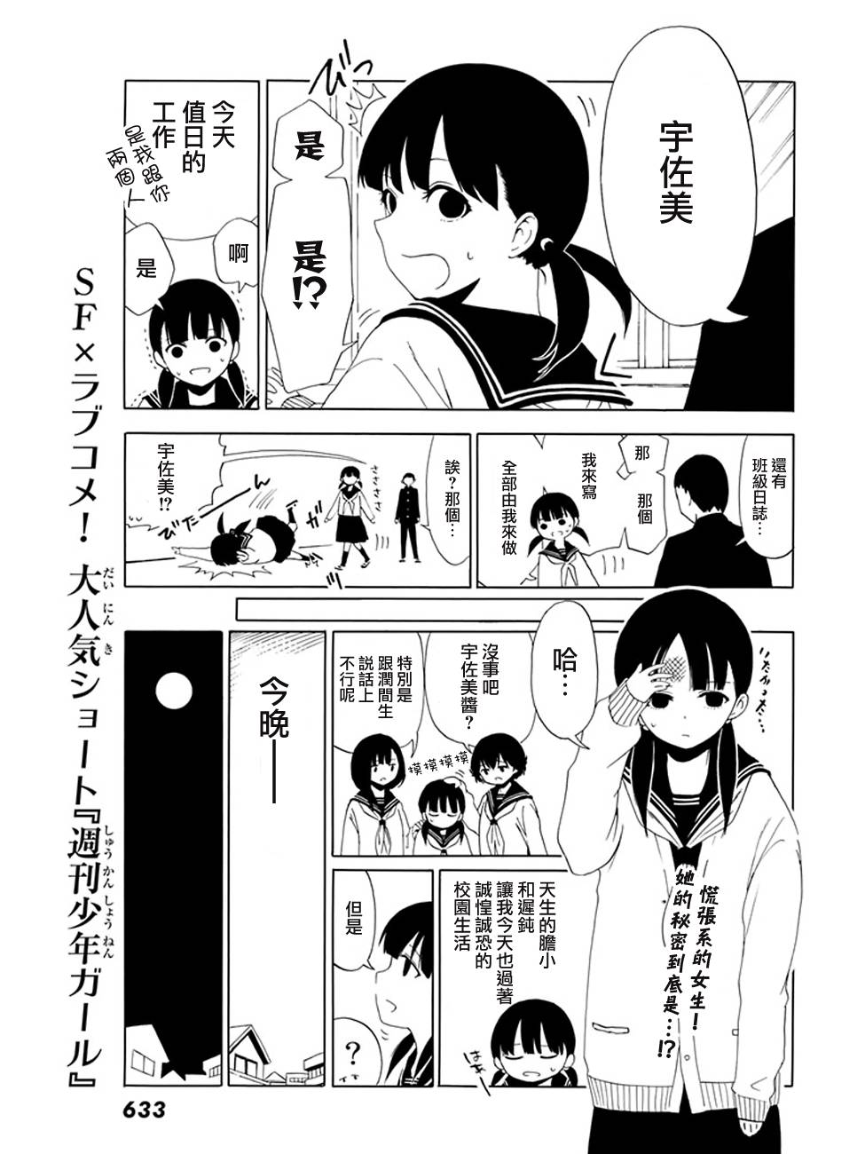 周刊少年Girl第28话图