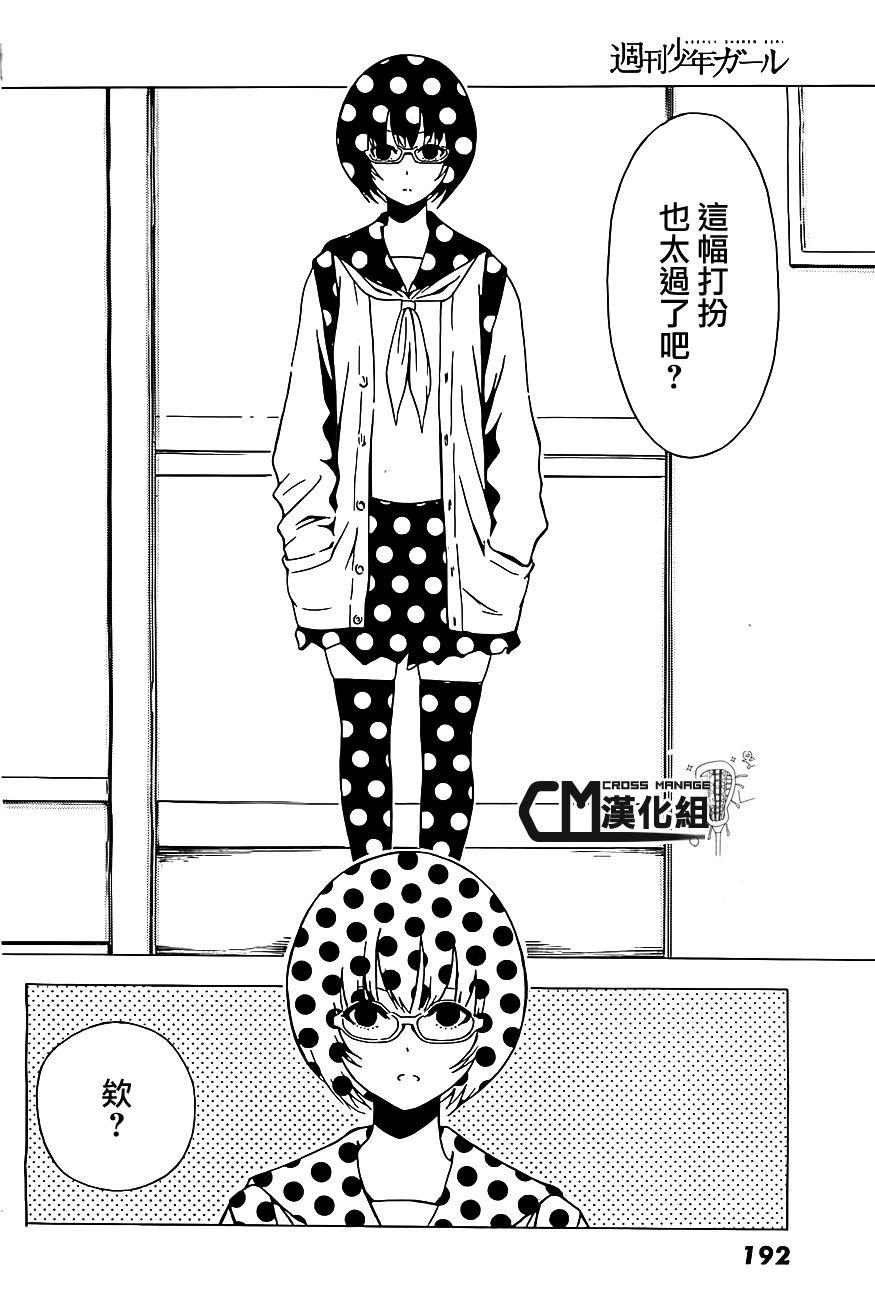 周刊少年Girl第3话图