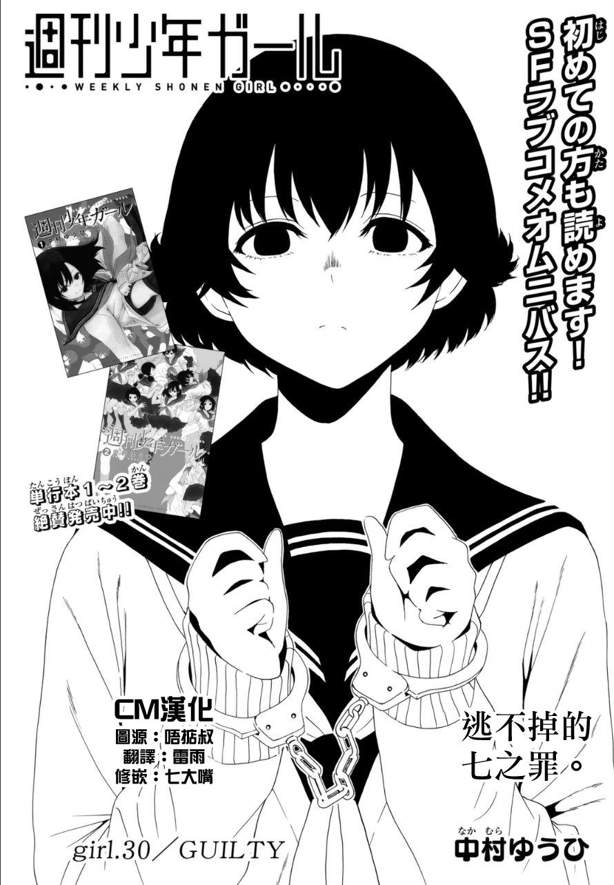 周刊少年Girl第30话图