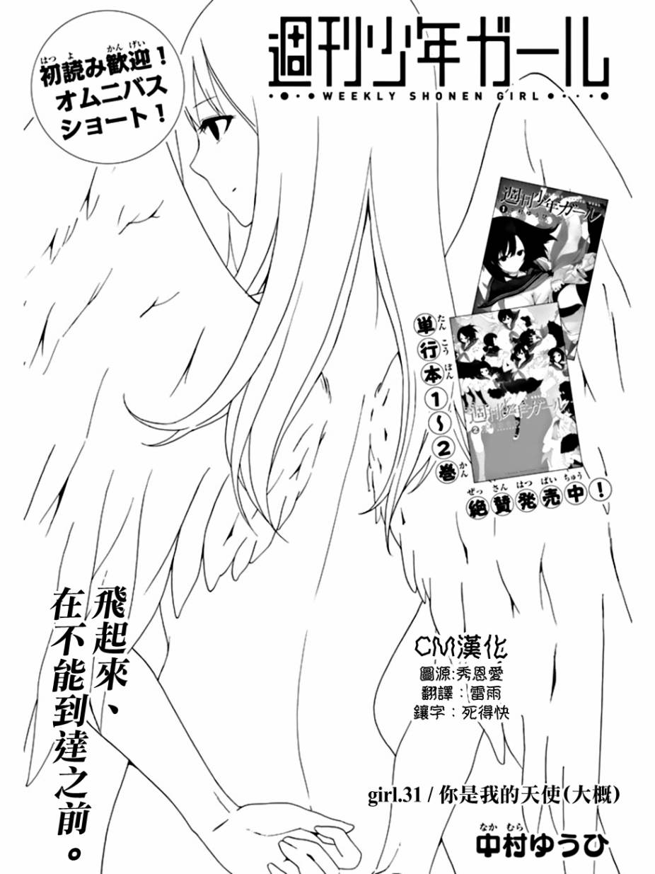 周刊少年Girl第31话图