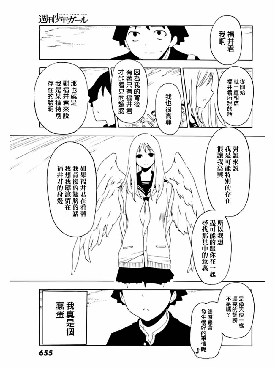 周刊少年Girl第31话图