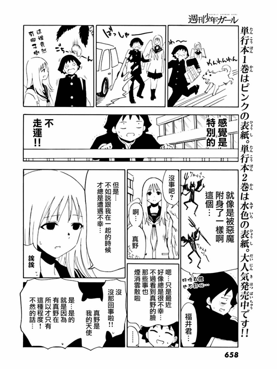 周刊少年Girl第31话图