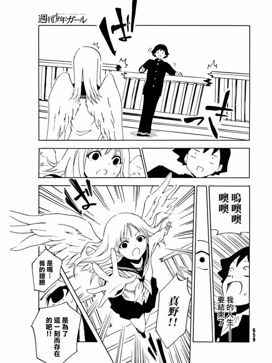 周刊少年Girl第31话图