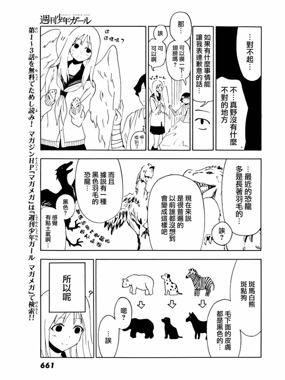 周刊少年Girl第31话图