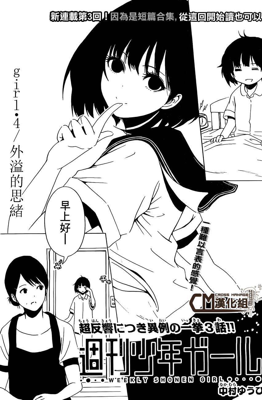 周刊少年Girl第4话图