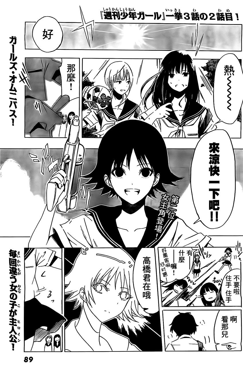 周刊少年Girl第5话图