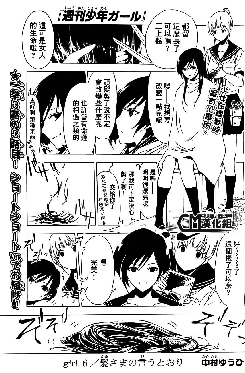 周刊少年Girl第6话图