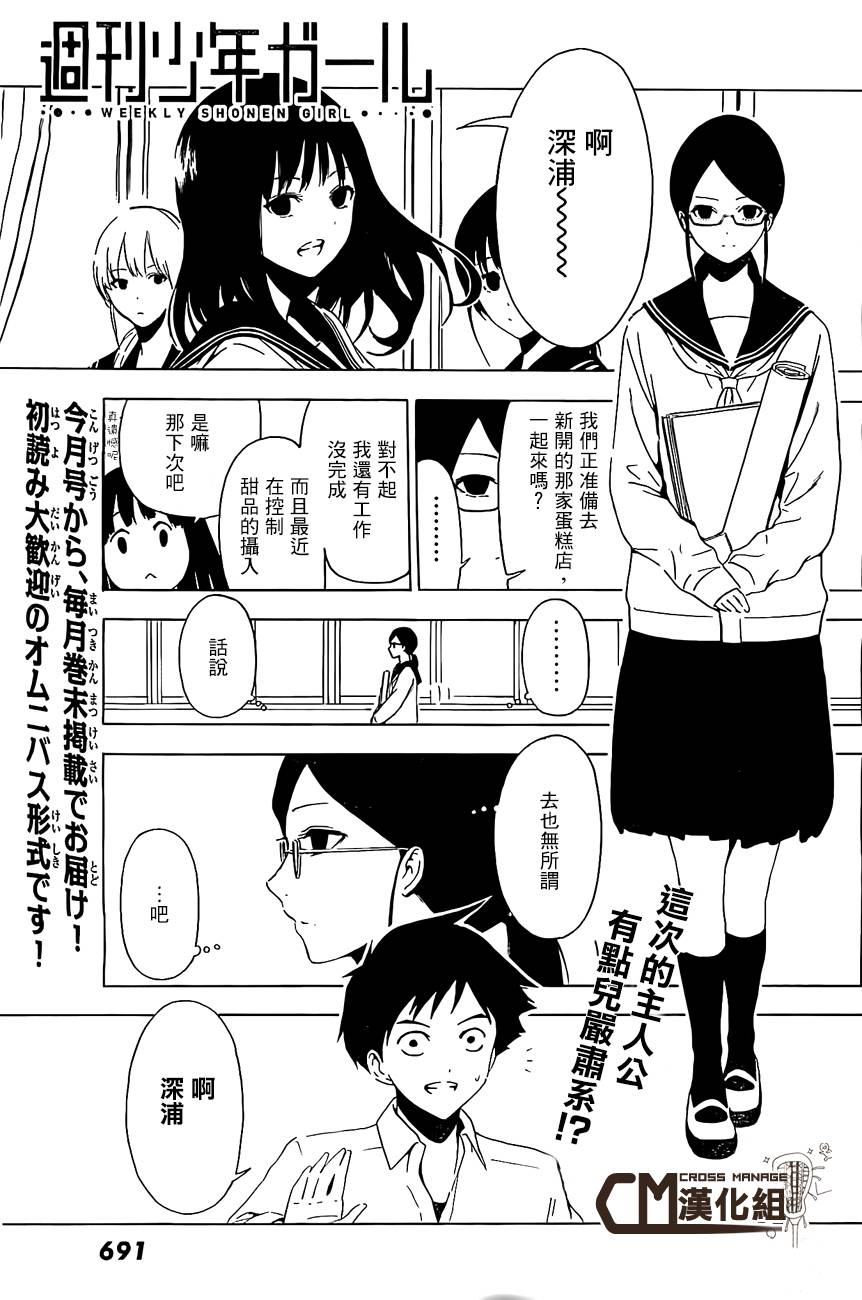 周刊少年Girl第7话图