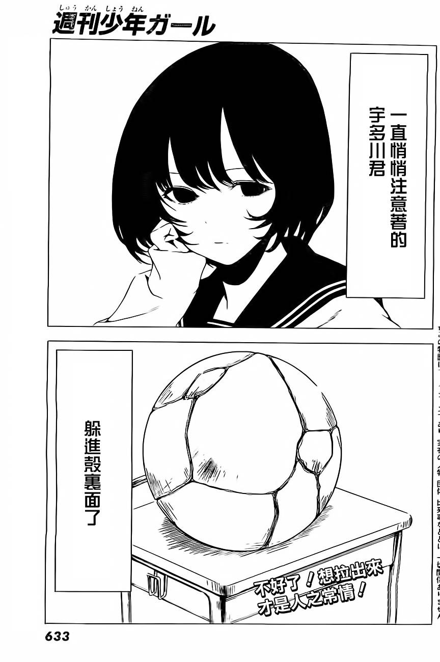 周刊少年Girl第9话图