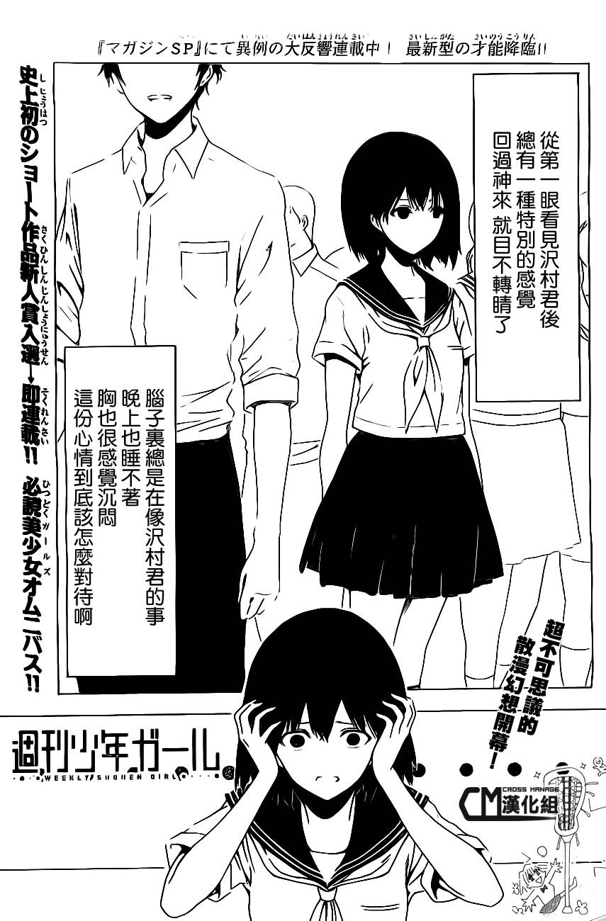 周刊少年Girl番外01图