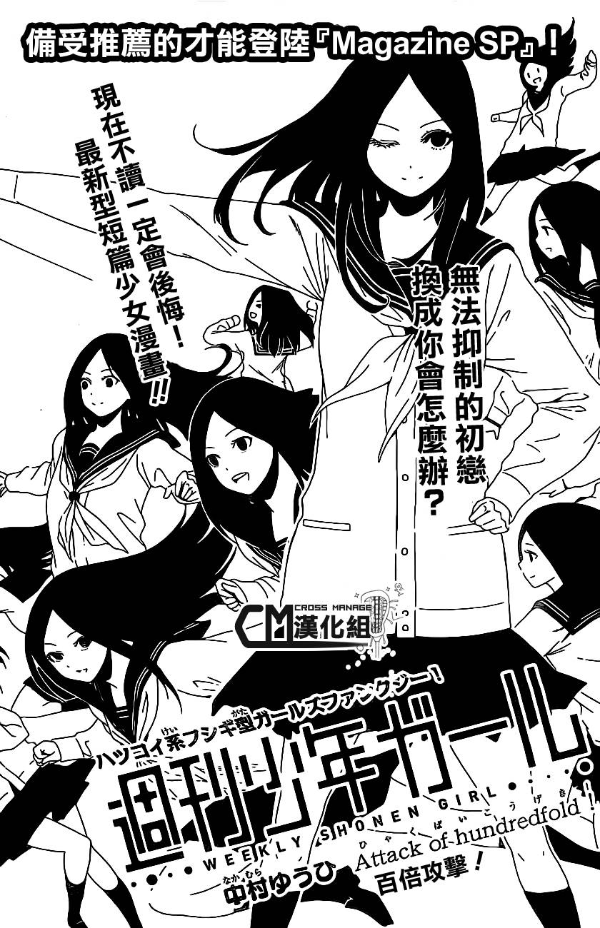周刊少年Girl番外02图