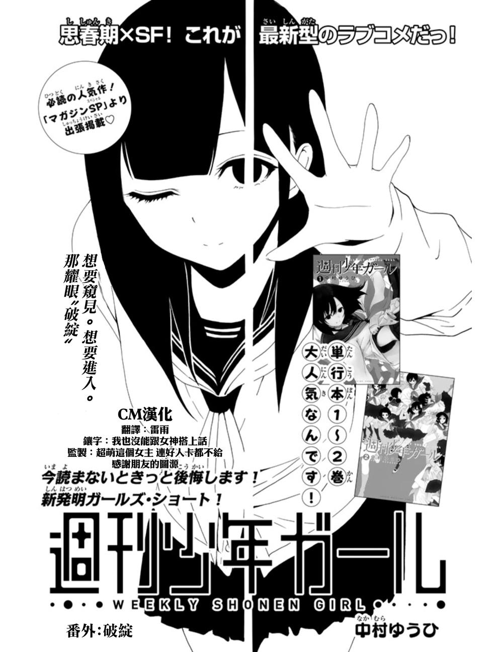 周刊少年Girl番外06图